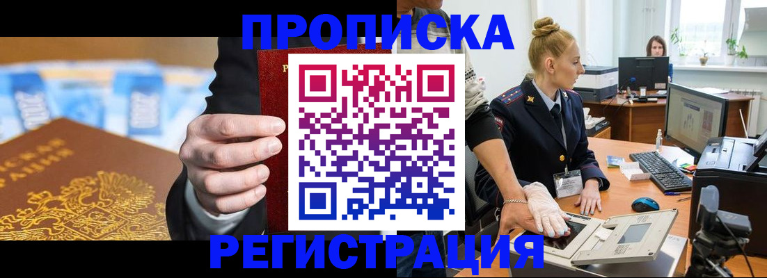 прописка для военкомата в Кирсанове