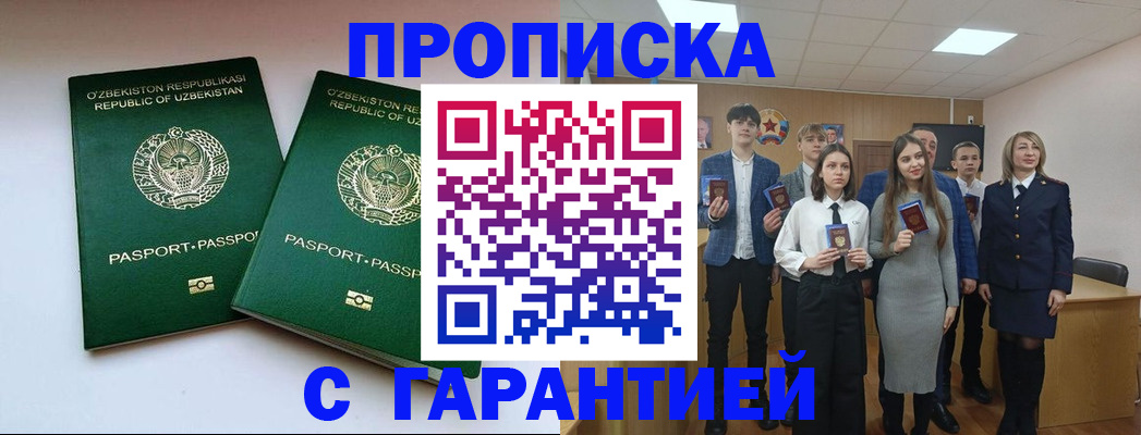 прописка иностранных граждан в Кирсанове